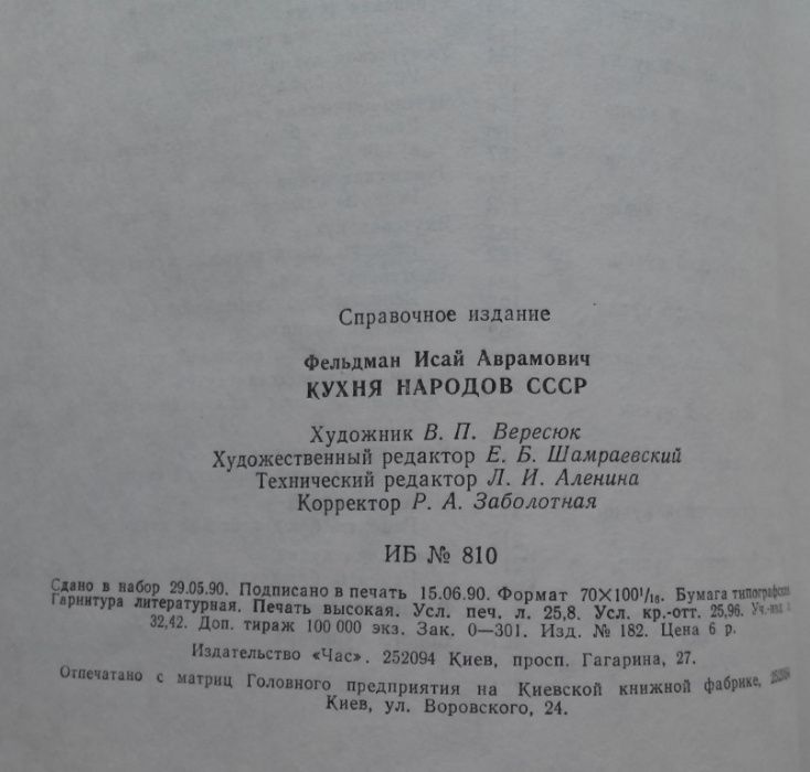 Кухня народов СССР. Фельдман И.А.