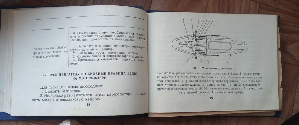 Инструкция (документация) на мотороллер "Турист". Оригинал.