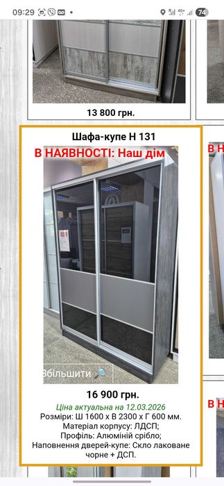 Шафа купе Нова Готова до продажу