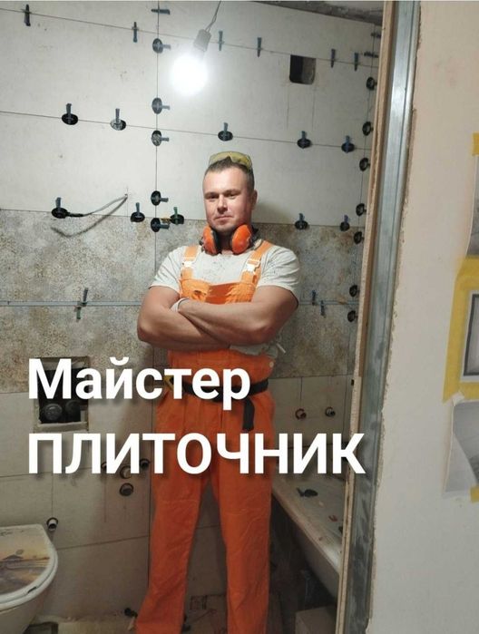 Плитка. Облицювання плиткою підлоги, ванних кімнат, кухні