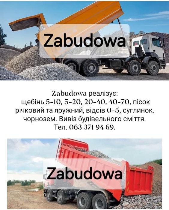 Чорнозем. Грунт. Щебінь. Відсів. Песок для будівництва.