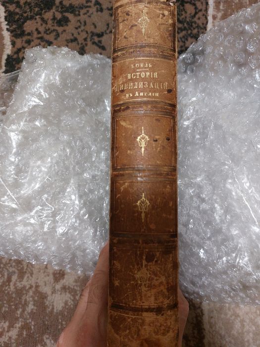 История цивилизации в Англии 1866г в двух томах в одной книге