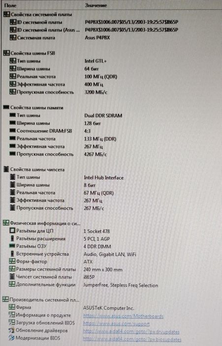 ПК компьютер рабочий ретро Intel 478