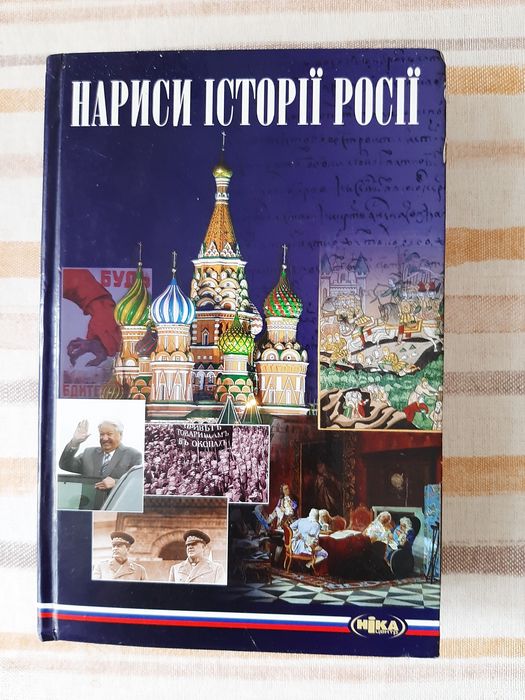 книга нариси  історіі росіі  очерки истории россии