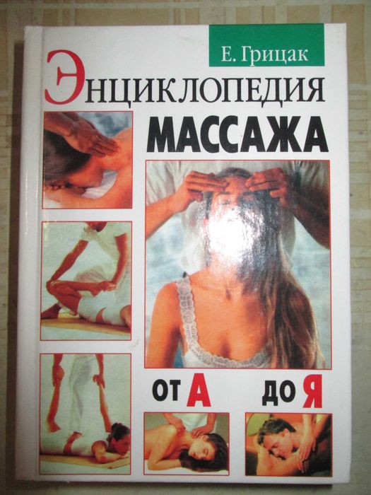 Книги комплект Массаж 3шт.-400грн.