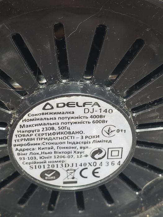 Соковижималка центробіжна Delfa DJ-140