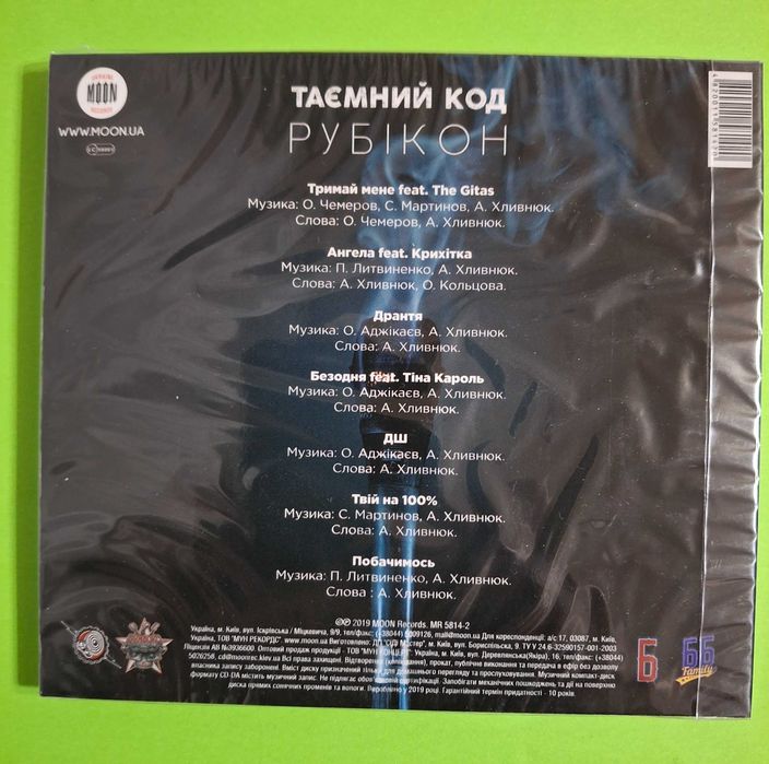 Бумбокс - Таємний код Рубікон 2019- новий в плівці