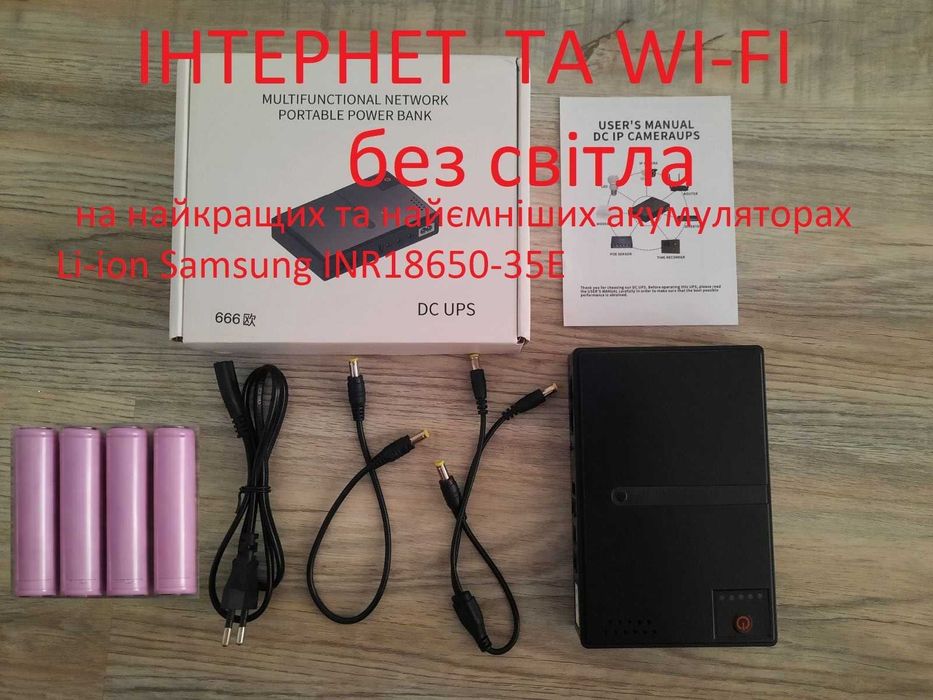 Безперебійник для роутера з акумуляторами(UPS, ДБЖ) DC UPS 1018P