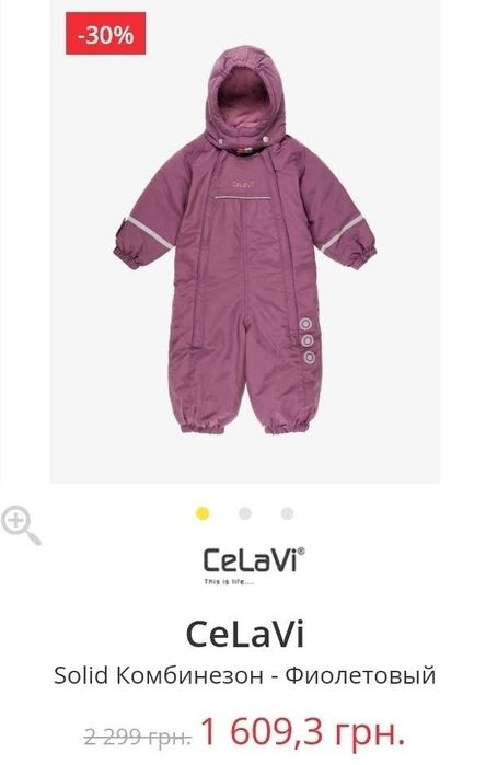 Комбінезон Celavi (Данія)