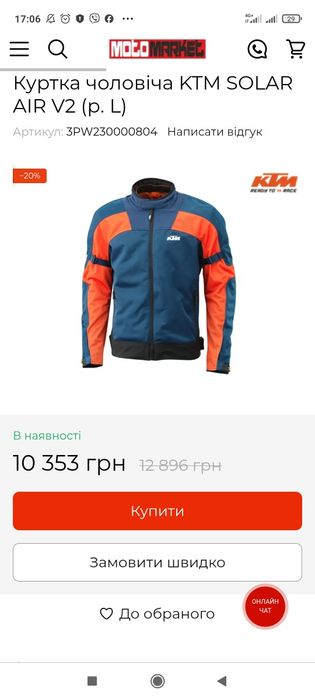 Мотокуртка KTM Solar Air (оригінал)