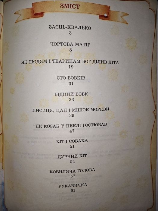Книга «Українські казки»