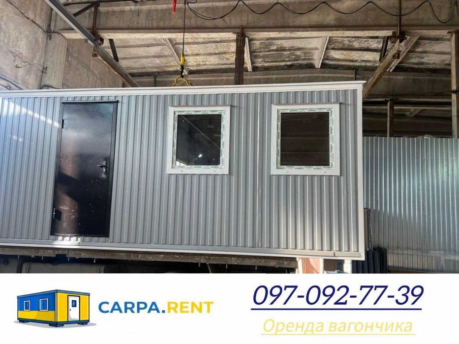 Оренда вагончика Луцьк