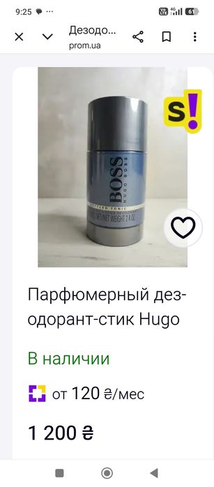 Оригинал Hugo Boss Дезодорант стик мужской
