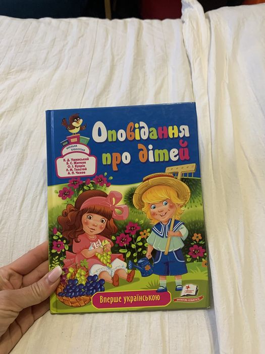 Оповідання про дітей