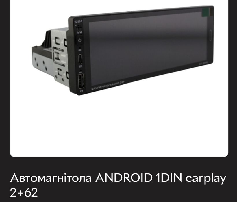 Автомагнитола Android