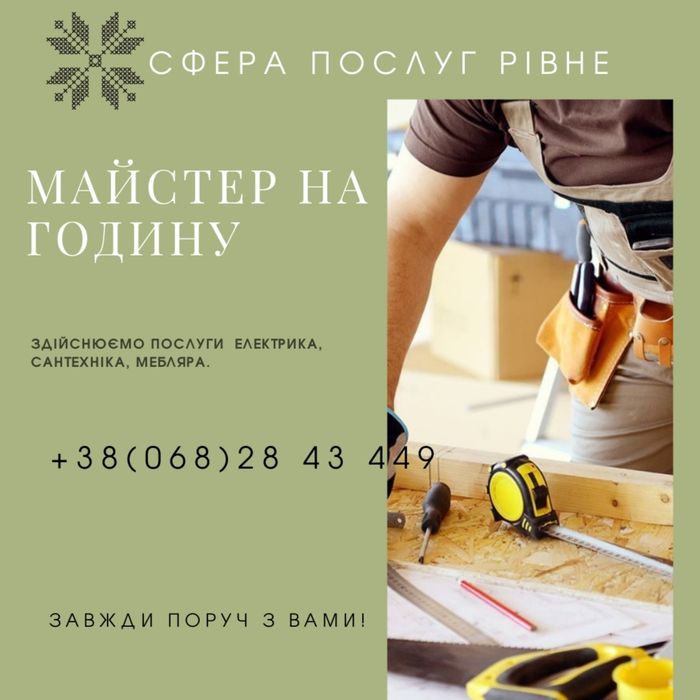 Чоловік на годину, майстер на годину, мебляр, зібрати меблі