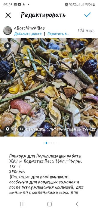 Прикорм для Грызунов и Шиншилл для Нормализации  ЖКТ и  Поднятия Веса!