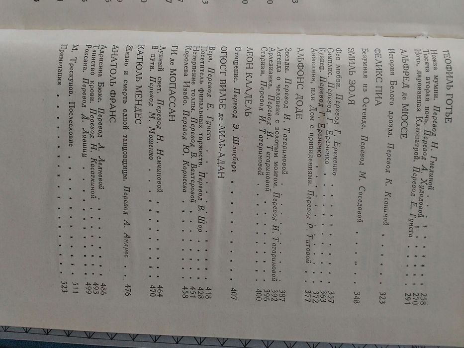 Книга "Французские повести и рассказы XIXвека"