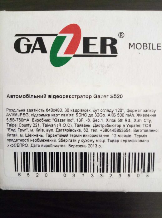 Видеорегистратор Gazer S520