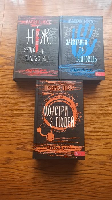 Книги Пітера Несса