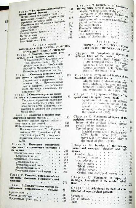 Топическая диагностика заболеваний нервной системы. А. Скоромец 1989