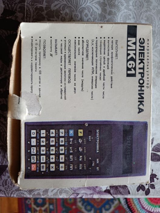 Мікрокалькулятор  Електроніка МК 61