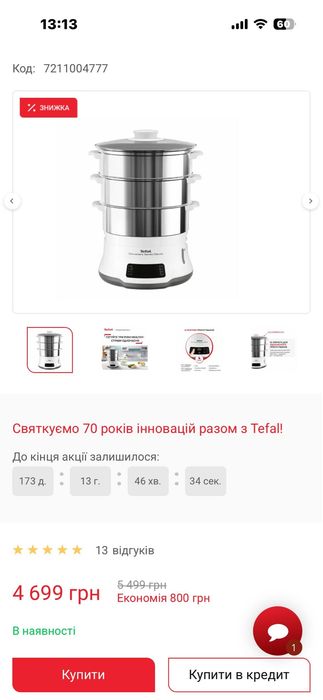 Пароварка Tefal