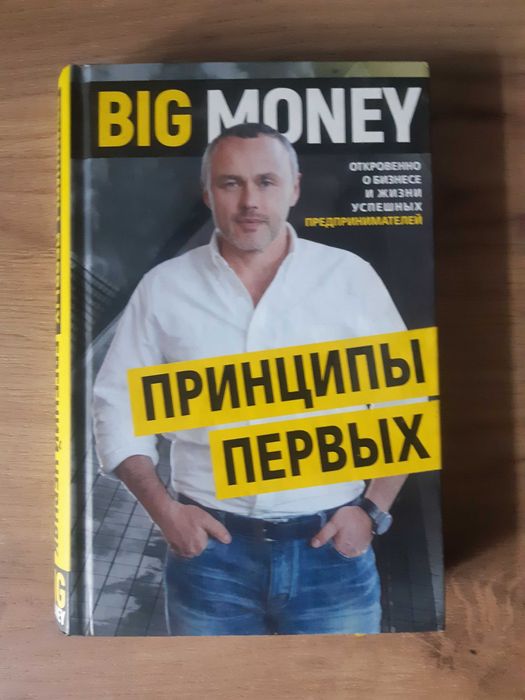 Книга Принципы первых (Евгений Черняк)