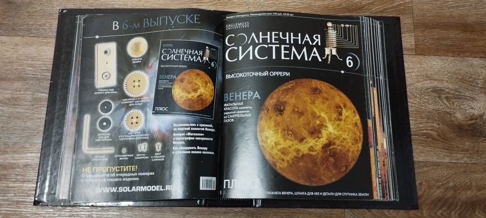Журнали Сонячна система