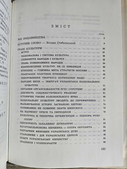 "Грані культури" Степана Говерля,  1984р.