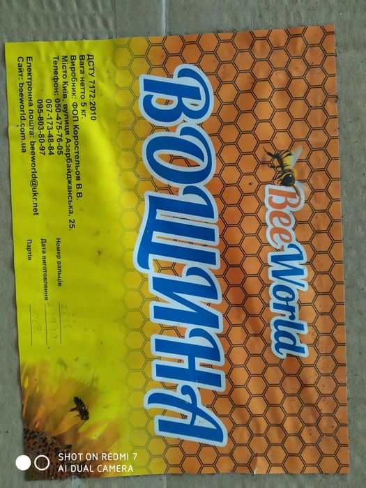 Вощина,віск, стільники сушнина