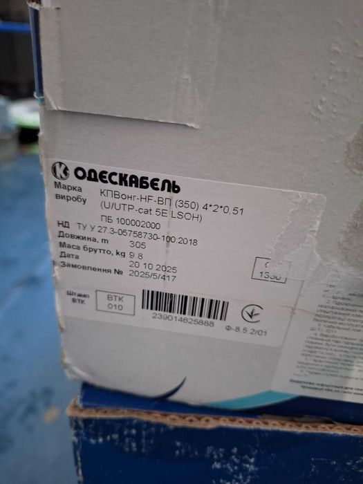 Кабель витая пара Одескабель КПВонг-HF-ВП (350) 4х2х0*0,51 (U/UTP-cat.5E LSOH) (305 м)