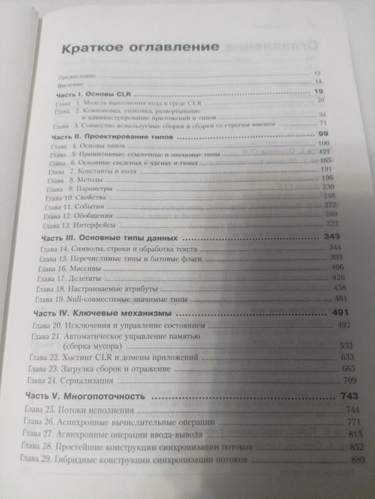 CLR via C#. Программирование на платформе Microsoft.NET Рихтер