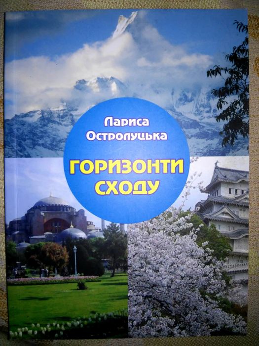 Остролуцька Горизонти сходу 2011