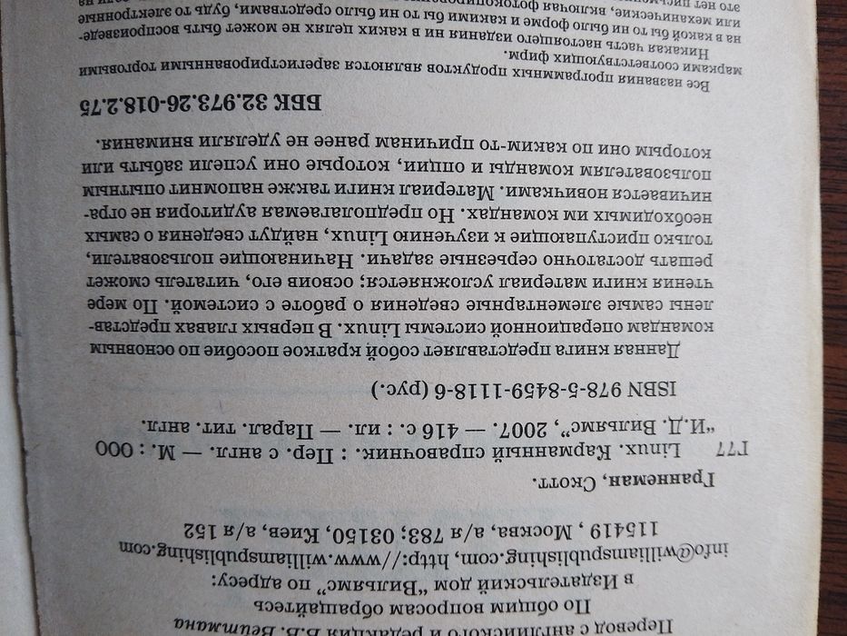 Linux. Карманный справочник. Граннеман Скотт.