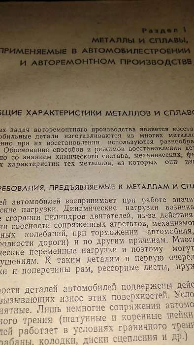 Книга автомобильные материалы.