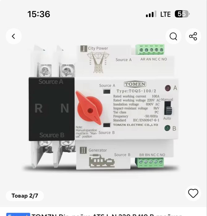 АВР, автоматический переключатель 110 В