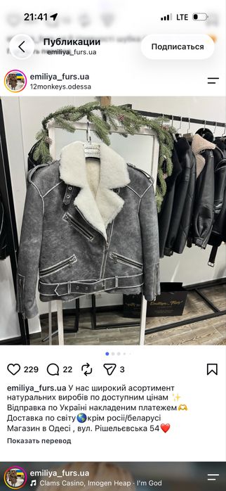 Дубленка emiliya furs gots label