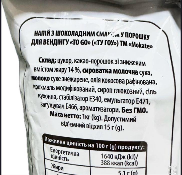 Напій з шоколадним смаком у порошку для вендінгу (To Go) ТМ «Mokate» 1кг
