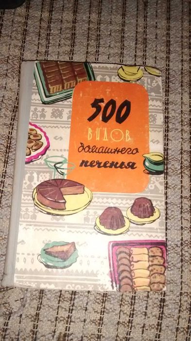 500 видов домашнего печенья