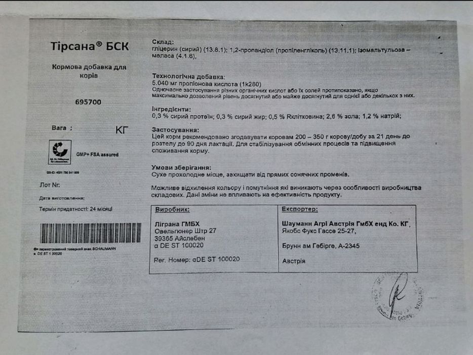 Тірсана кормова добавка.