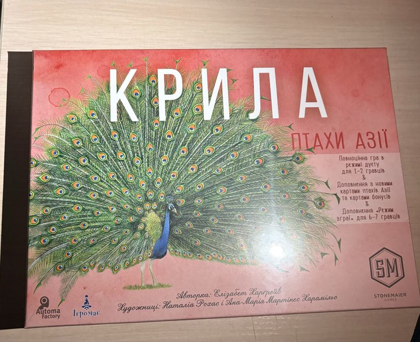 Крила. Птакхи Азії
