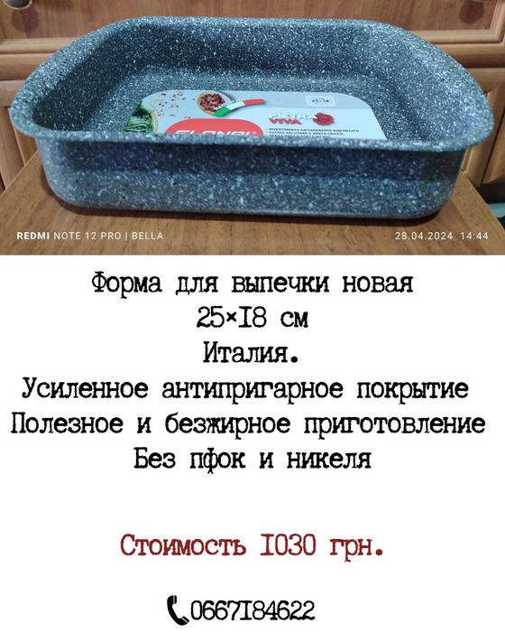Итальянская посуда: сотейник, формы для выпечки, кастрюли