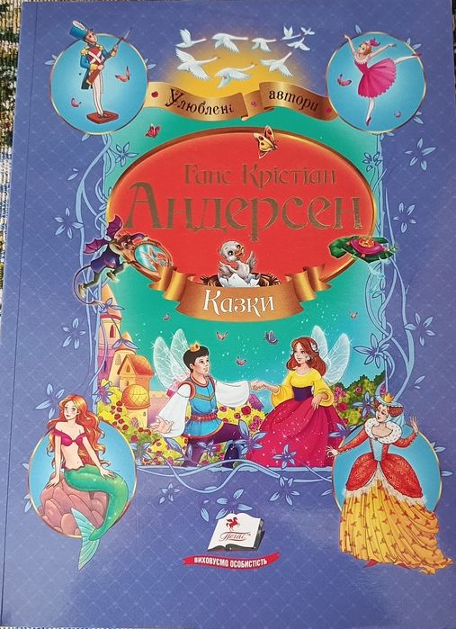 Казки для малечи