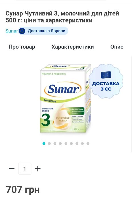 Продаю дитячу суміш Sunar 3