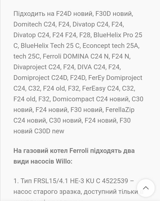 Продам насос WILO для газового котла FEROLLI