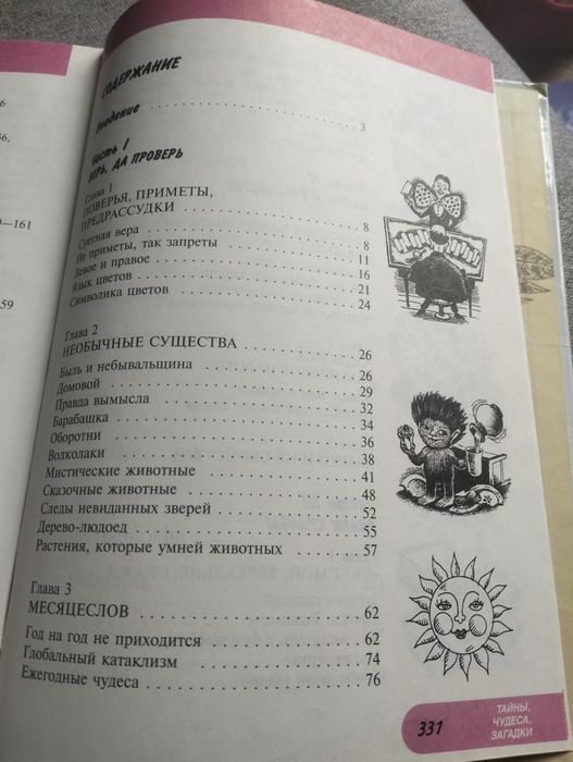 Р. К. Баландин Тайны, чудеса, загадки Мир вокруг нас