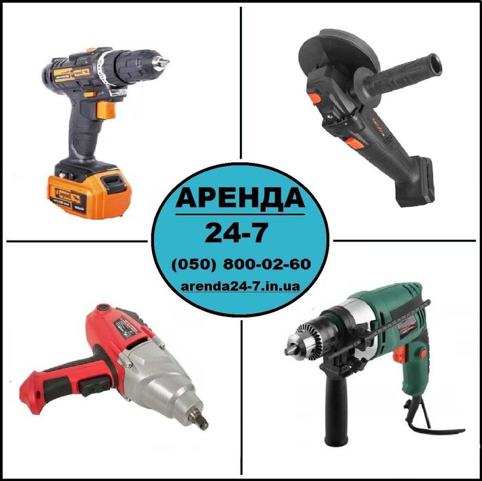 Аренда прокат инструмента: шуруповерт