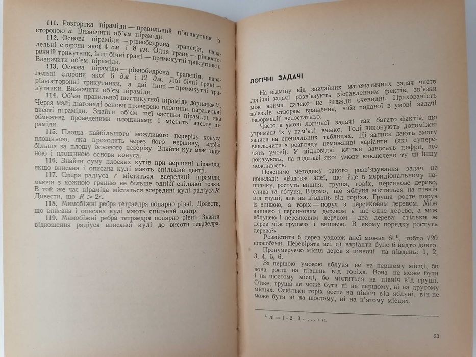 Книга: Збірник математичних задач логічного характеру. Лоповок Л. М.