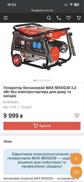 Продам генератор MAX MXGG30